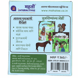 Back cover of Marathi Board Book Aadnyadharak Aaruni  with illustrations and text, featuring the Mahatee Interactives logo.
