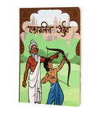 Illustration depicting a young archer, presumably Arjun, aiming his bow and arrow upwards, guided by an older sage or guru who is pointing towards the target. 