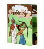 Marathi board book illustration featuring a guru pointing towards a target as a young boy, holding a bow and arrow, looks up to aim. 