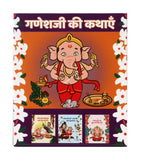 Hindi children's book cover featuring illustrated Lord Ganesha, traditional motifs, and floral border.