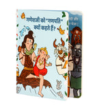 Colorful cover of a Hindi board book for young children showing Shiva with his trishul and damaru, Ganesha sitting beside him, and Nandi nearby.
