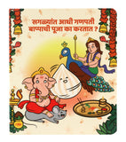 Colorful image from a Marathi children's board book featuring young Ganesha with his vahana (mount) the mouse, and Kartikeya riding a peacock, alongside a modak and puja items.