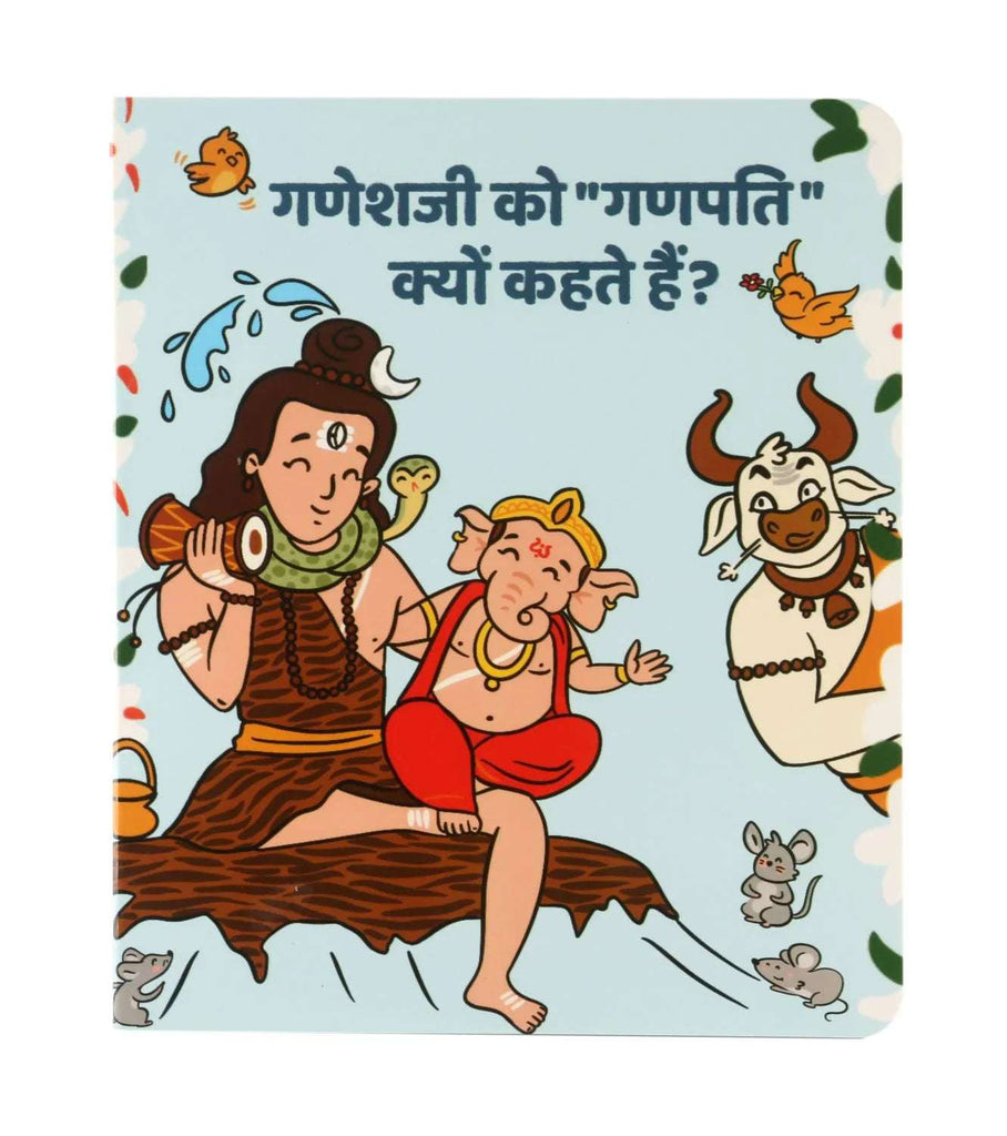 Hindi board book cover for kids showing cartoon Shiva, Ganesha, a cow, birds, and mice