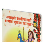 Cover of a children's book likely explaining the significance of Ganpati Bappa's worship, featuring vibrant illustrations of Ganesha and Kartikeya.