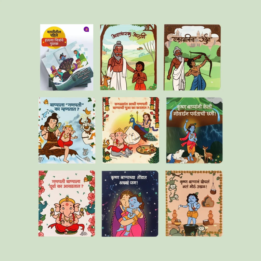 Krishna, Ganesha, Guru-Shishya Marathi Story Set: 1 Interactive & 8 Board Books | Bedtime Stories for Kids