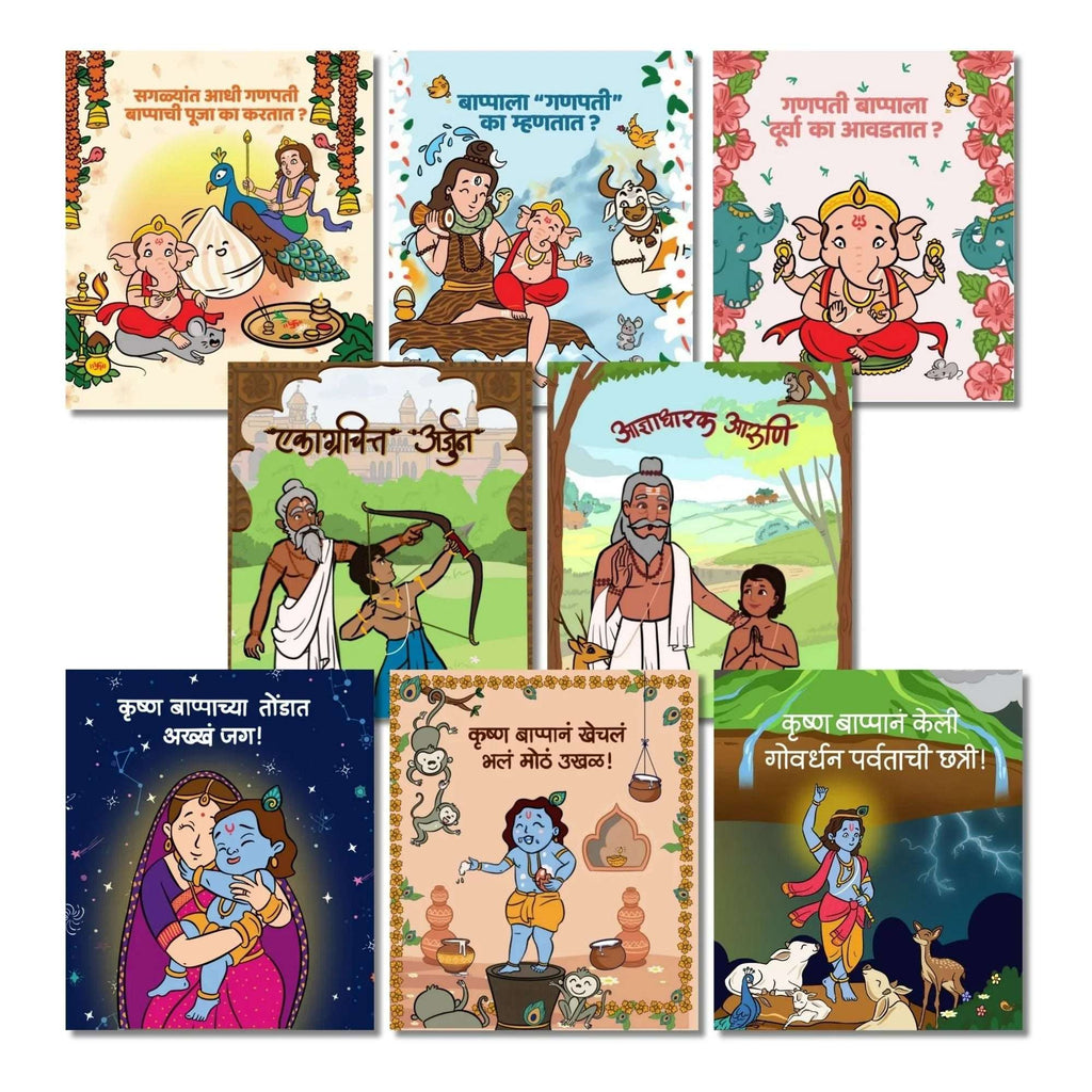 Set of 8 Marathi Books | Stories from Puranas| Kids Board Books