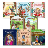 Set of 8 Marathi Books | Stories from Puranas| Kids Board Books