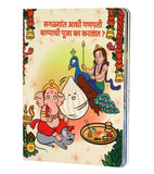 Marathi board book for kids with Ganpati, modak, goddess on peacock, and puja items illustrated.
