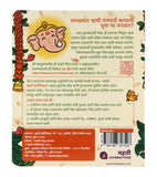 The back of a Marathi board book for kids that answers the question "Why is Ganpati Bappa worshipped first?". The cover includes a cartoon of Ganesha, text describing the book's engaging storytelling.