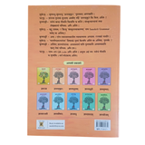 ज्ञानाङ्कुरः – Sanskrit Learning Activity Book for Children (देवभाषा फाउंडेशन)