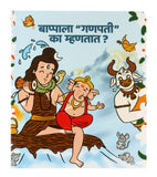 An illustration featuring Lord Shiva, baby Ganesha, Nandi the bull, and three mice. The image also includes Marathi text asking why Ganesha is called 'Ganpati', set against a decorated light blue background.