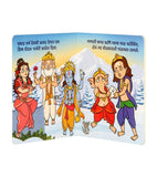 Colorful illustration from a Marathi children's book showing Hindu deities, including Ganesha and Kartikeya, in a snowy mountain scene.