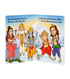 An open two-page spread from a Marathi children's book. The left page shows Parvati giving a divine modak to Shiva, who has five heads. Vishnu stands beside them. The Marathi text describes Parvati giving the modak. The right page depicts Ganesha and Kartikeya arguing over a modak and preparing to race around the world to win it.
