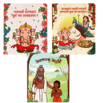 Set of Earlier edition Marathi books | Mytholgical stories for kids in Board Books