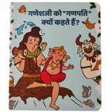 (Ganeshji ko "Ganapati" kyon kehte Hain?) - Hindi Board Story Book on Indian Gods with Colourful and Attractive Illustrations for Kids