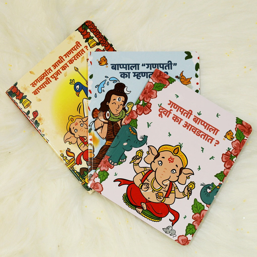 Cover pages of all the 3 board books in Marathi - Saglyat adhi ganapati bappachi pooja ka kartat?, Bappala Ganapati ka mhantat? Ganapati Bappala Doorva ka avadtat?