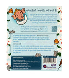Back cover of a children's Marathi board book about Ganesh, featuring cartoon Ganesh on a crescent moon, playful mice and birds, Hindi text, and a QR code.