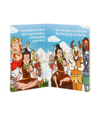 Illustration from a Hindi storybook featuring Ganesha, Shiva, and the moon.
