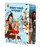 Cover of the Marathi book "Bappala 'Ganpati' Ka Mhantat?".
