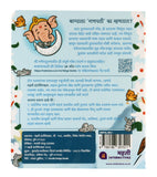 Information and illustrations on the back of a Ganesha storybook.
