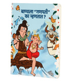 Marathi storybook cover about why Ganesha is called Bappa.
