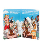 Illustration from a Marathi storybook featuring Ganesha and Shiva.
