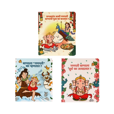 Ganapati Bappachya Goshti - 2nd edition Board Books on Indian Gods, Set of 3 books  on Shri Ganesh