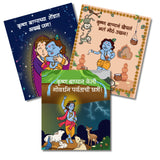 Krishna Bappa's Marathi Board Book Pack | Set of 3