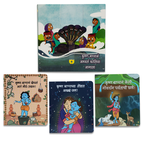Little Krishna Stories Set in Marathi: Interactive Push-Pull-Slide Book & 3 Board Books